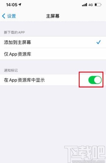 iOS 14关闭资源库通知的方法