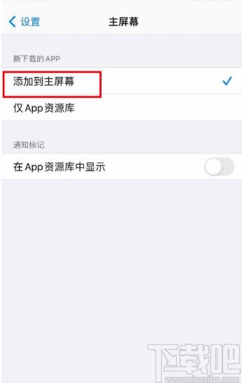 iOS 14关闭资源库通知的方法