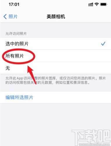 苹果iOS 14系统应用不能读取照片的解决方法