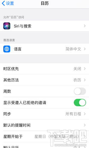 iPhone开启日历周数显示的方法步骤