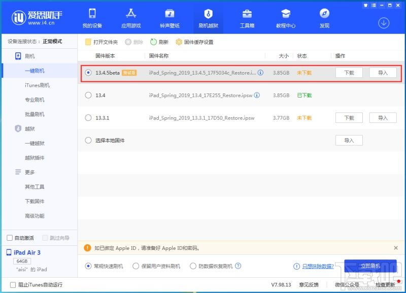 iOS13.4.5beta更新了什么？iOS13.4.5beta更新内容一览