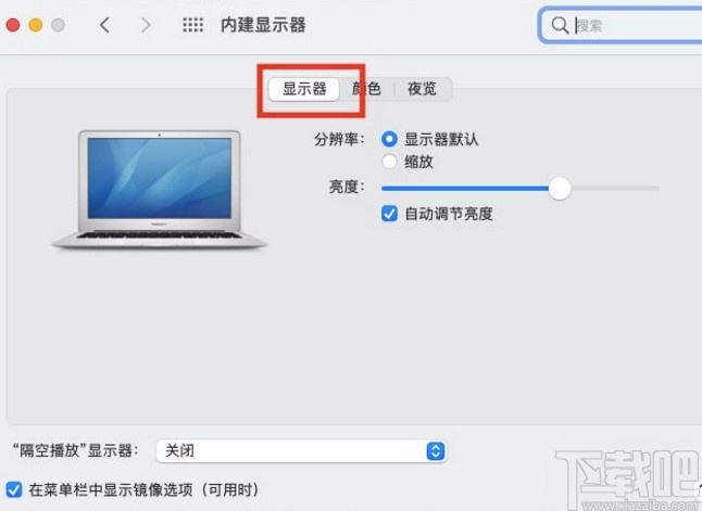 苹果电脑设置自动调节亮度的方法