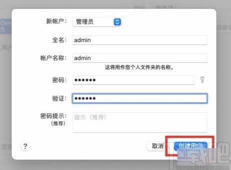 苹果电脑添加管理员的方法