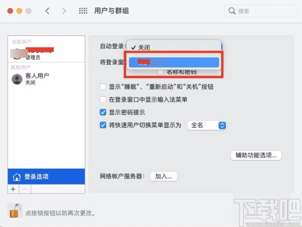 苹果电脑取消开机密码的方法