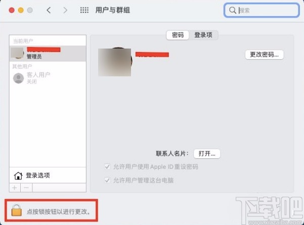 苹果电脑取消开机密码的方法