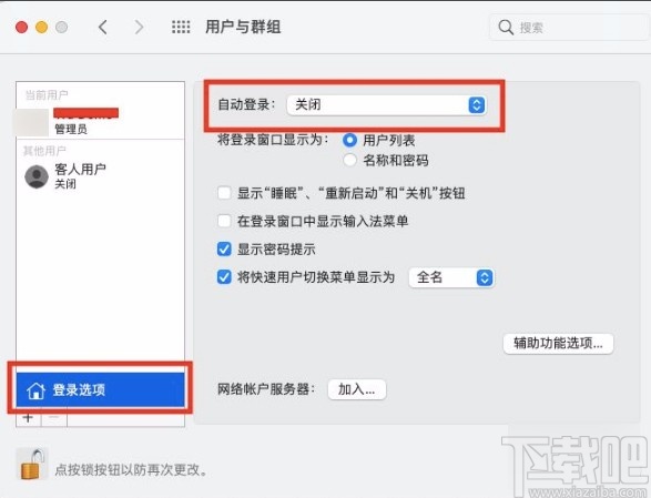 苹果电脑取消开机密码的方法