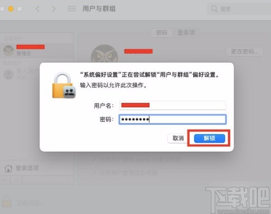 苹果电脑取消开机密码的方法