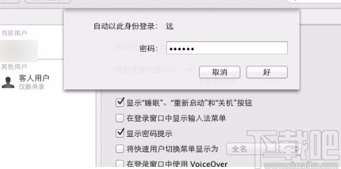 苹果电脑取消开机密码的方法