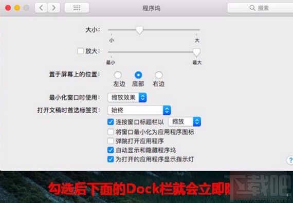 macOS系统隐藏程序坞的方法