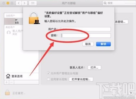 苹果电脑添加客人账户的方法