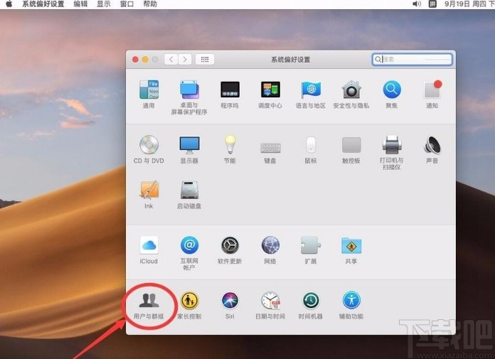 macOS系统删除客人账户的方法