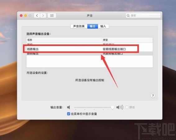 苹果电脑声音小喇叭图标变灰的解决方法