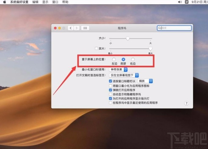 苹果电脑将Dock栏设置在桌面左右侧的方法