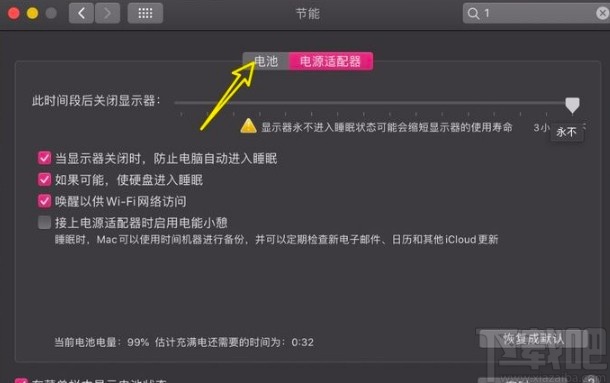 苹果电脑设置屏幕常亮的方法