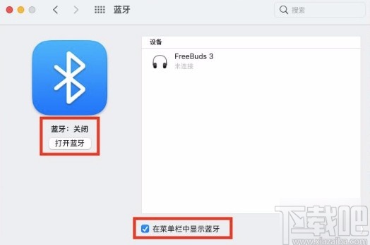 苹果电脑开启蓝牙的方法