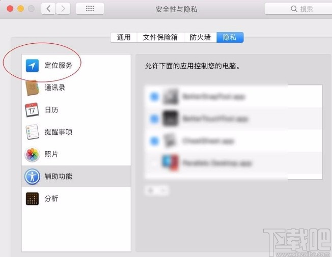 苹果电脑打开定位服务的方法
