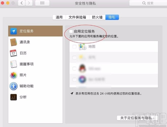 苹果电脑打开定位服务的方法