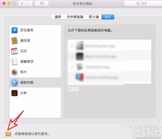 苹果电脑打开定位服务的方法