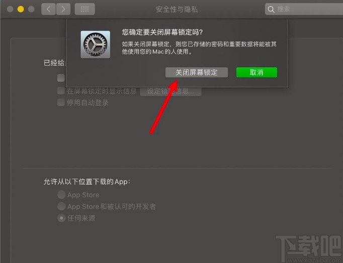 苹果电脑设置不锁屏的方法