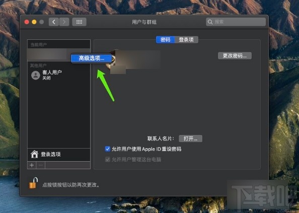 苹果电脑修改账户名称的方法