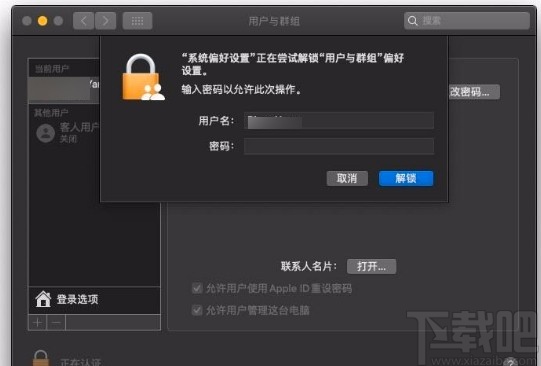 苹果电脑修改账户名称的方法