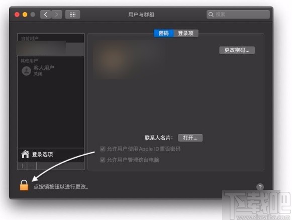 苹果电脑修改账户名称的方法