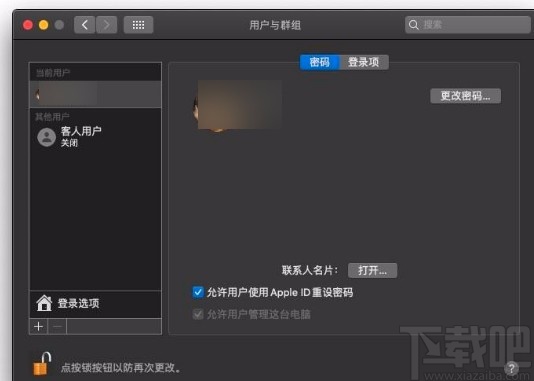 苹果电脑修改账户名称的方法