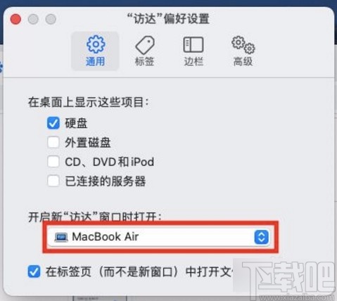 macOS系统设置开启访达时默认打开项目的方法