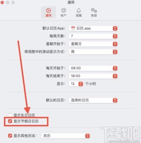 macOS系统显示节假日的方法