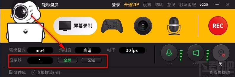 轻秒录屏区域录屏的方法