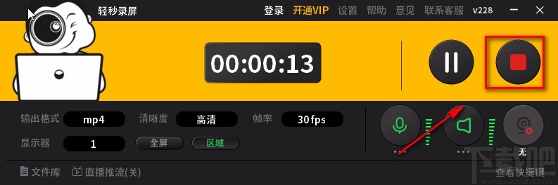 轻秒录屏区域录屏的方法