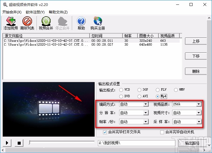 超级视频合并软件合并视频的方法