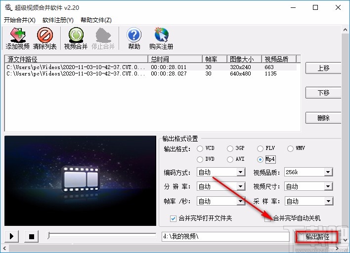 超级视频合并软件合并视频的方法