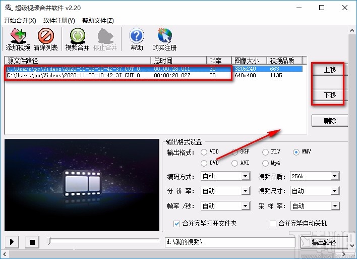 超级视频合并软件合并视频的方法