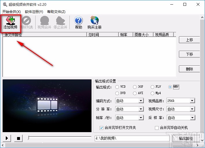 超级视频合并软件合并视频的方法
