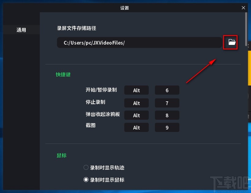 轻秒录屏设置默认保存位置的方法