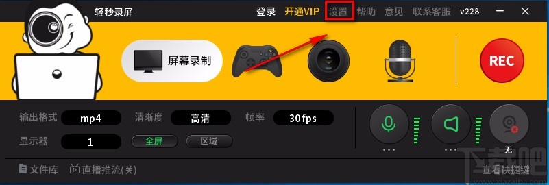 轻秒录屏设置默认保存位置的方法