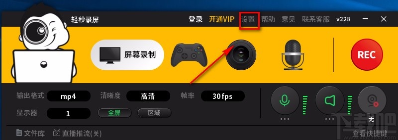 轻秒录屏设置快捷键的方法