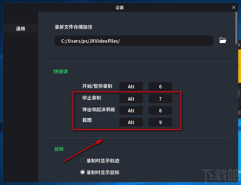轻秒录屏设置快捷键的方法