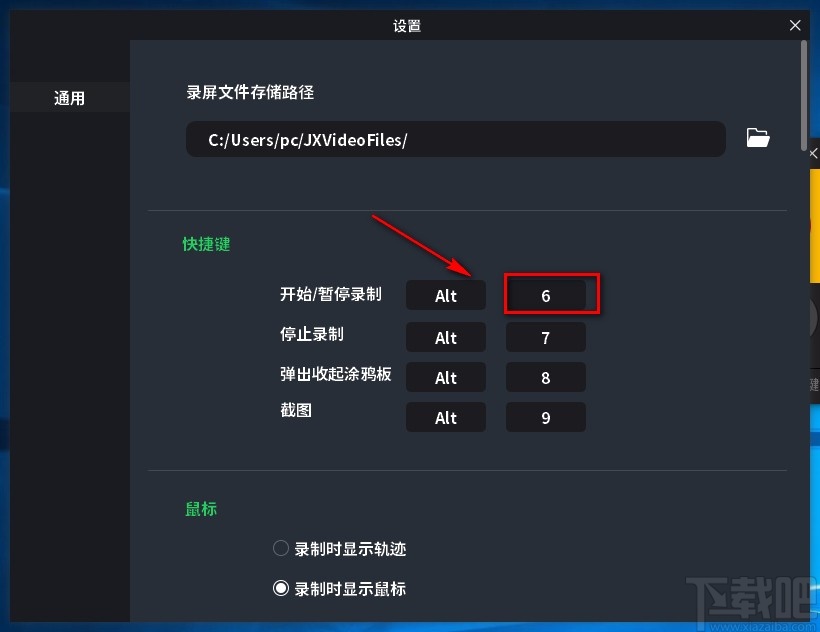 轻秒录屏设置快捷键的方法