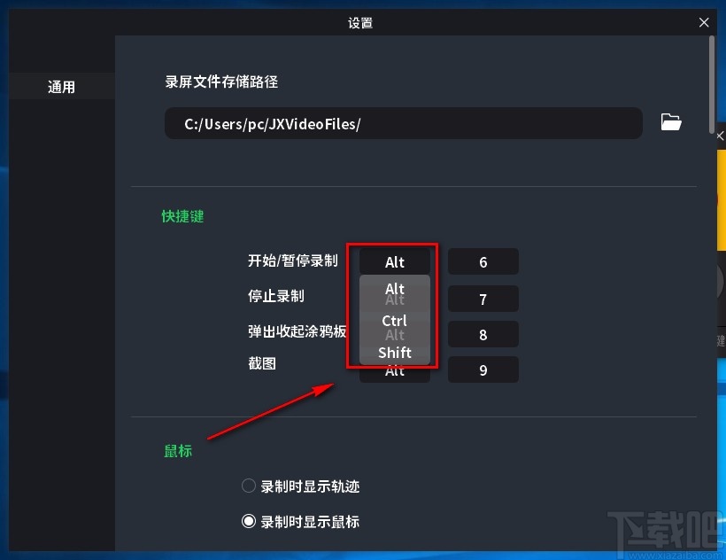 轻秒录屏设置快捷键的方法