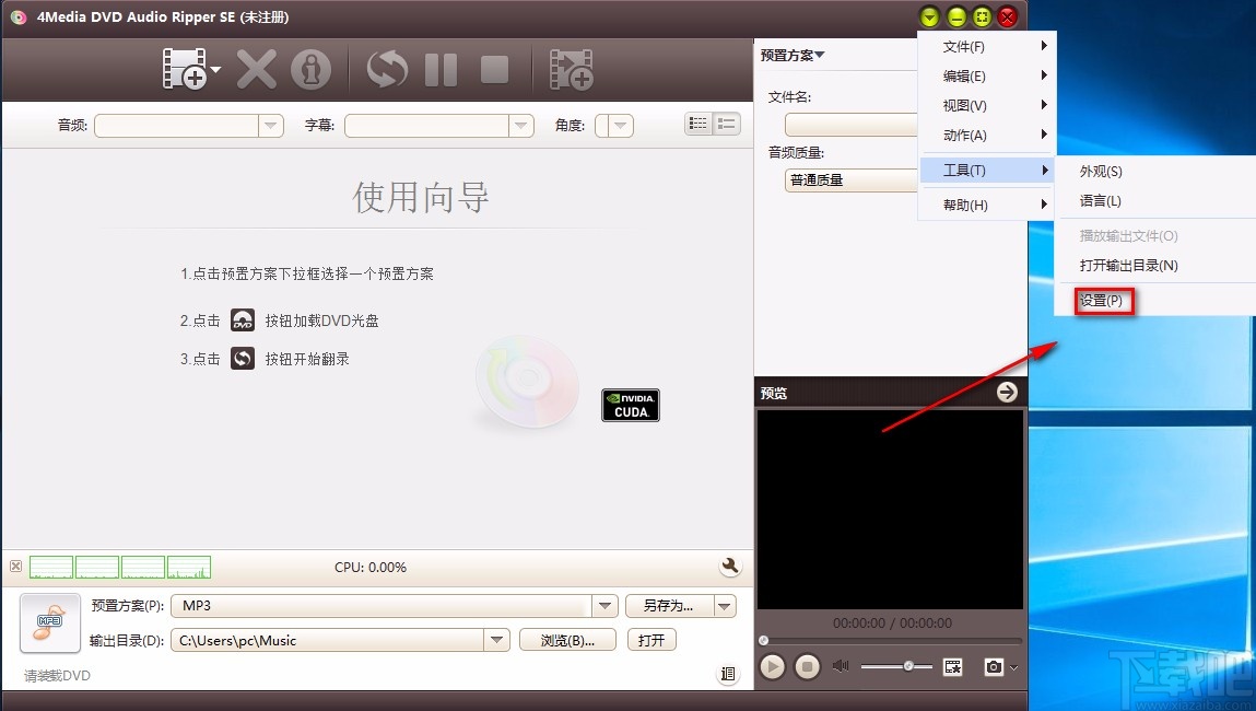 4Media DVD Audio Ripper设置默认保存位置的方法
