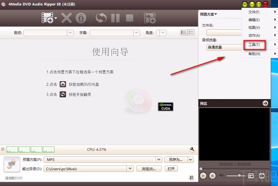 4Media DVD Audio Ripper设置默认保存位置的方法