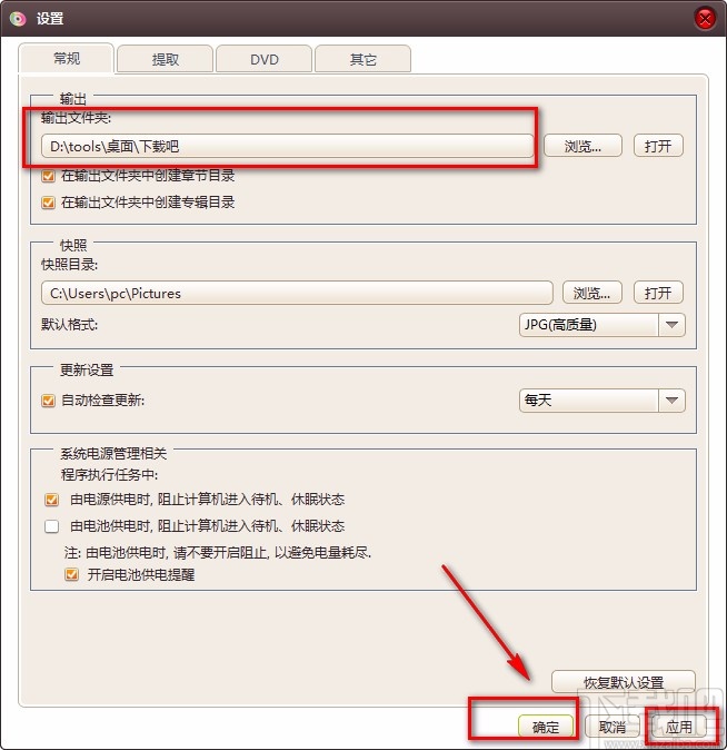 4Media DVD Audio Ripper设置默认保存位置的方法