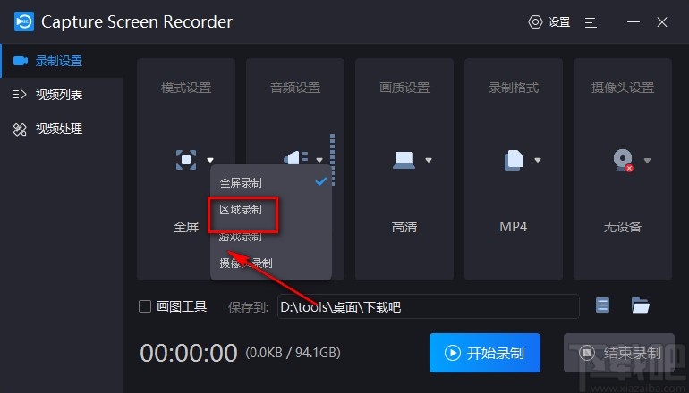 Capture Screen Recorder对电脑进行区域录制的方法