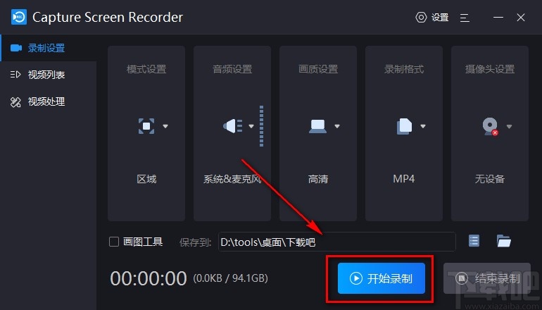 Capture Screen Recorder对电脑进行区域录制的方法