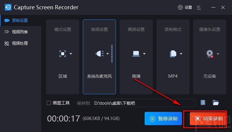 Capture Screen Recorder对电脑进行区域录制的方法
