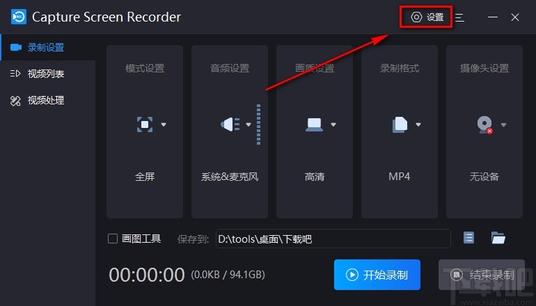 Capture Screen Recorder设置快捷键的方法