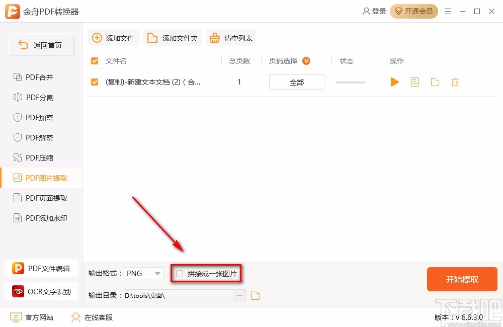金舟PDF转换器提取PDF图片的方法