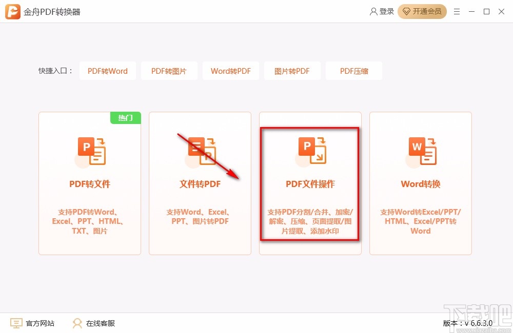 金舟PDF转换器提取PDF图片的方法